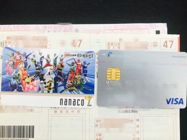 さいたま限定nanacoとリクルートカードでポイント高還元