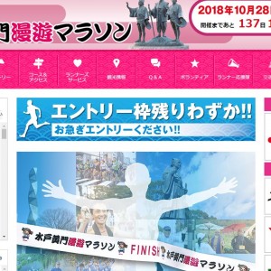 【月2本フルマラソン】2018新潟シティと水戸黄門漫遊、穴場宿泊先と交通手段まとめ