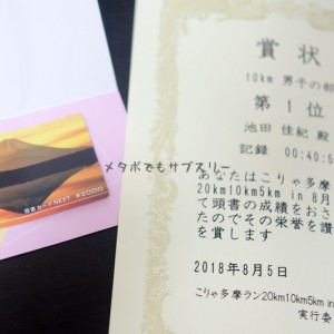子どもの絵本代獲得のため、月例マラソンこりゃ多摩ラン8月に参加