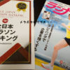 全日本マラソンランキング2020