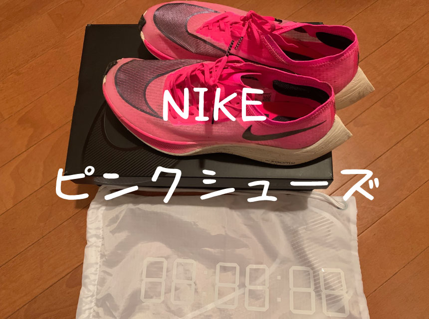 NIKE厚底ピンクランニングシューズ