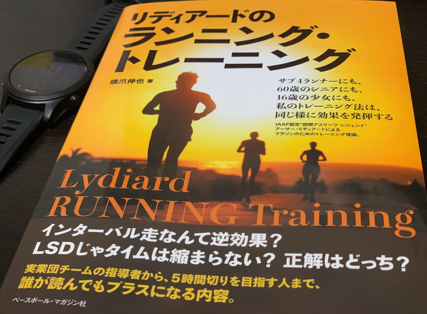 リディアードのランニングトレーニング本レビュー